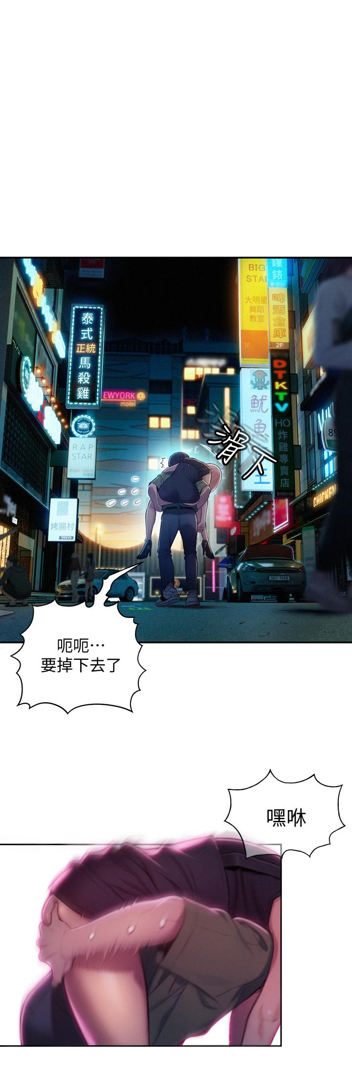戀愛大富翁 第12話-摩鐵初體驗 第27页