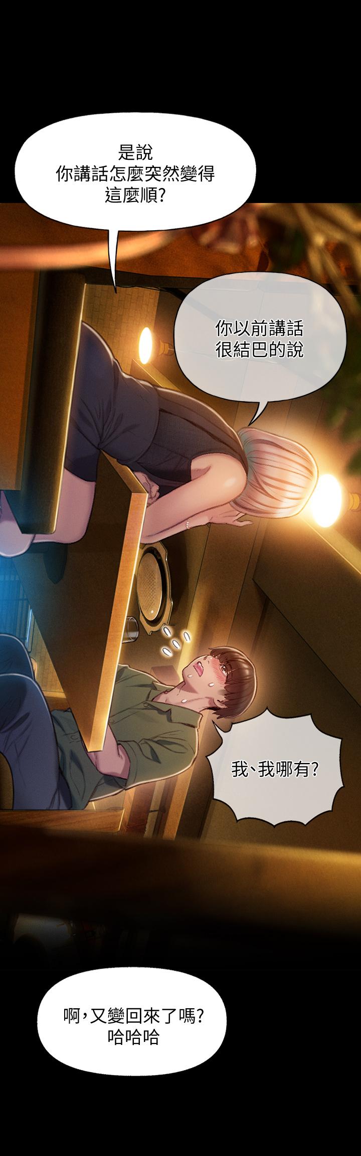 戀愛大富翁 第12話-摩鐵初體驗 第24页