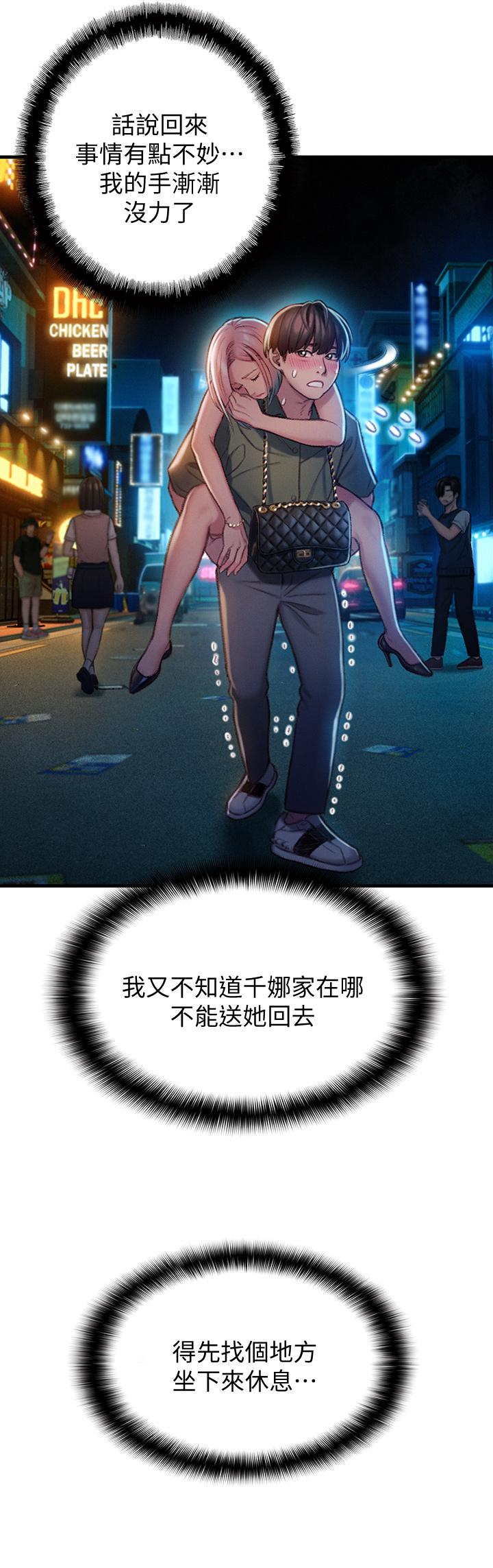 戀愛大富翁 第12話-摩鐵初體驗 第31页