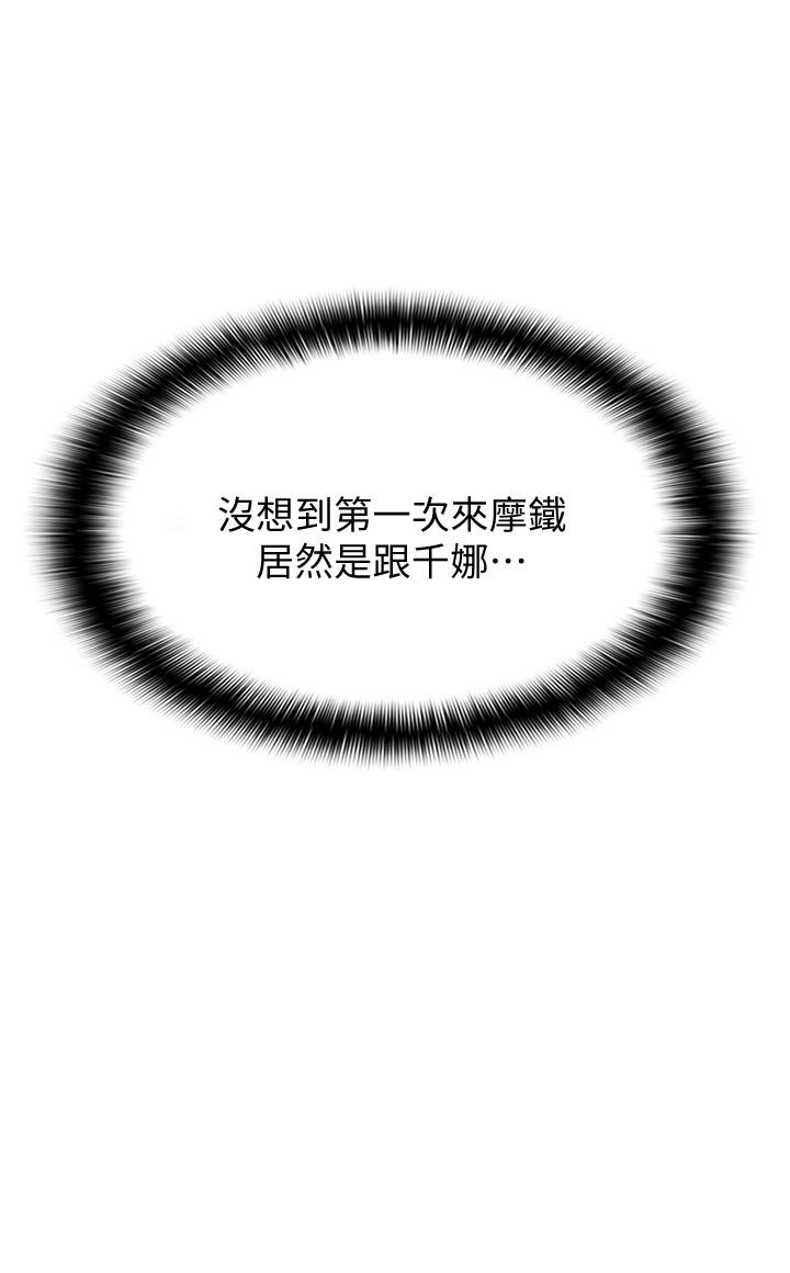 戀愛大富翁 第12話-摩鐵初體驗 第36页