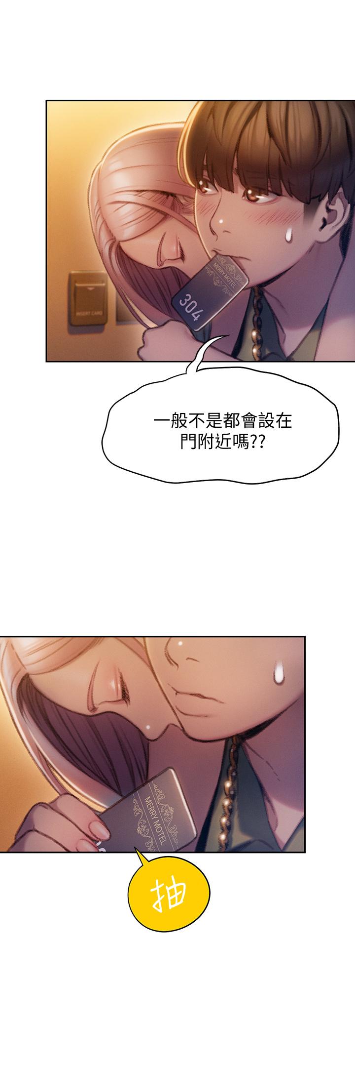戀愛大富翁 第12話-摩鐵初體驗 第38页
