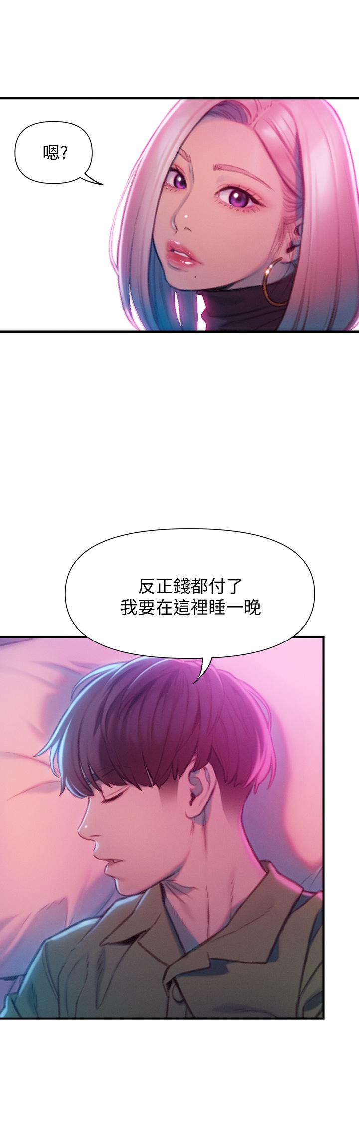 戀愛大富翁 第12話-摩鐵初體驗 第47页