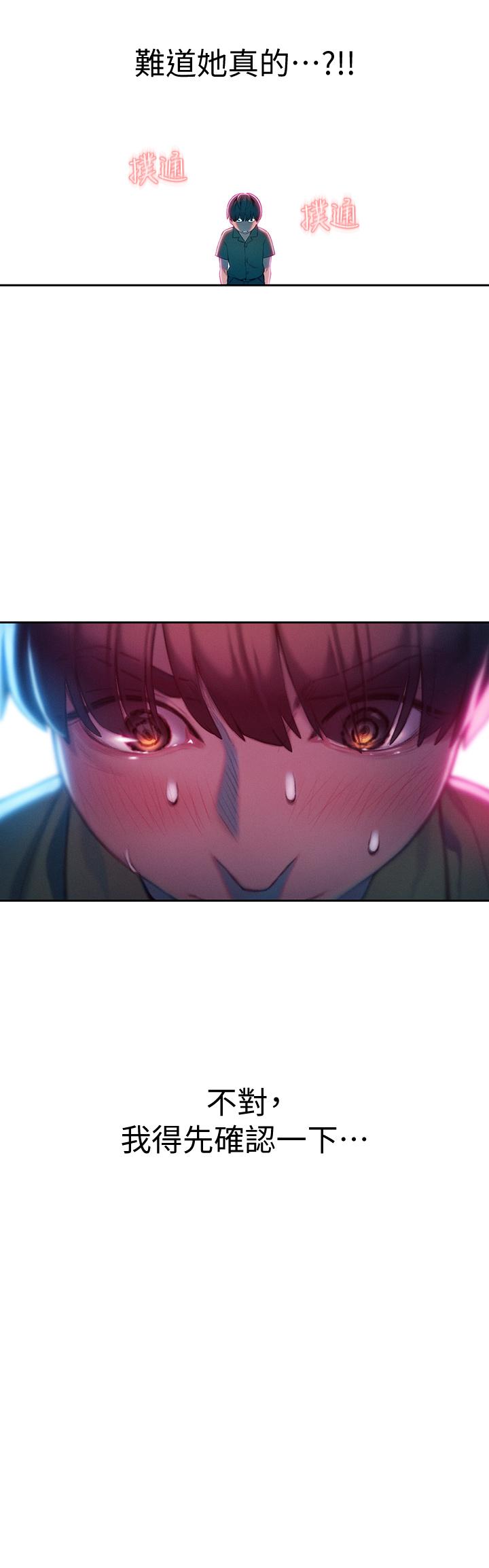 戀愛大富翁 第12話-摩鐵初體驗 第45页