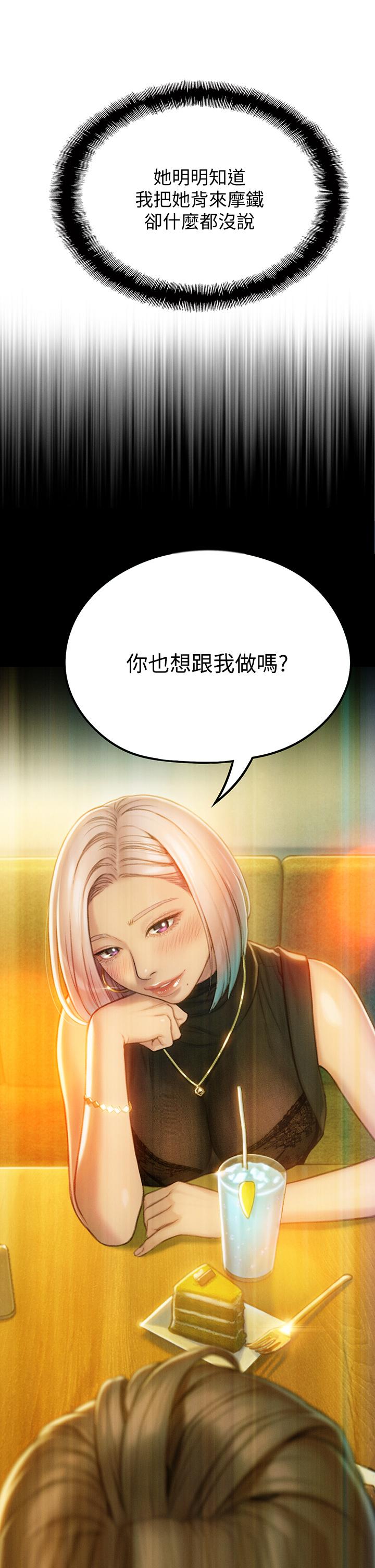 戀愛大富翁 第12話-摩鐵初體驗 第43页