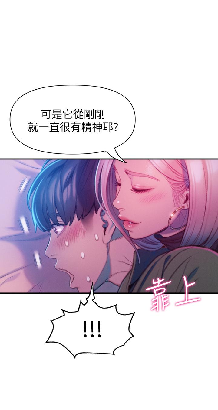 戀愛大富翁 第12話-摩鐵初體驗 第50页