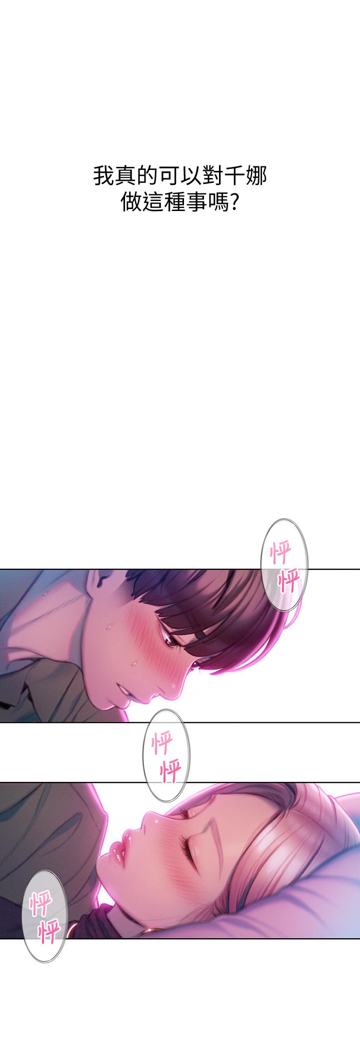 戀愛大富翁 第13話-超越朋友關係的夜晚 第10页