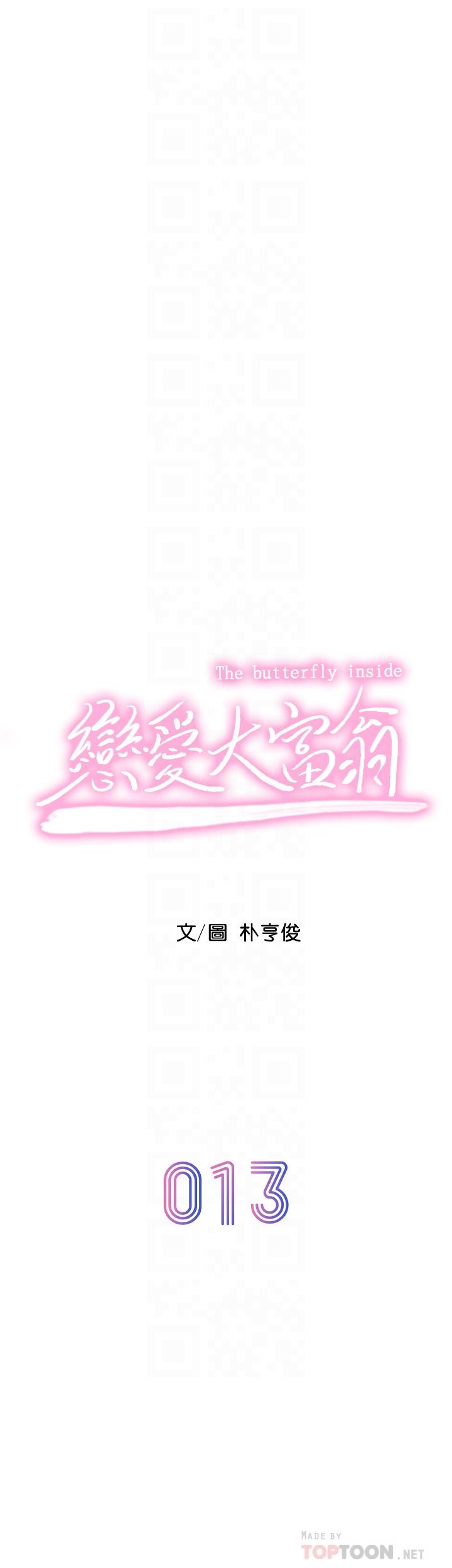 戀愛大富翁 第13話-超越朋友關係的夜晚 第8页