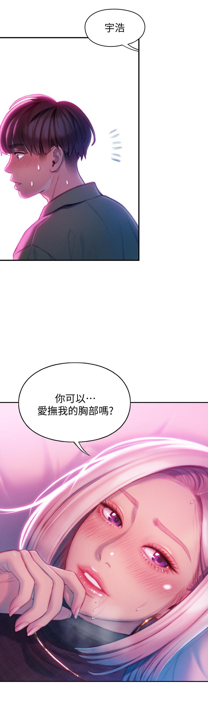 戀愛大富翁 第13話-超越朋友關係的夜晚 第23页