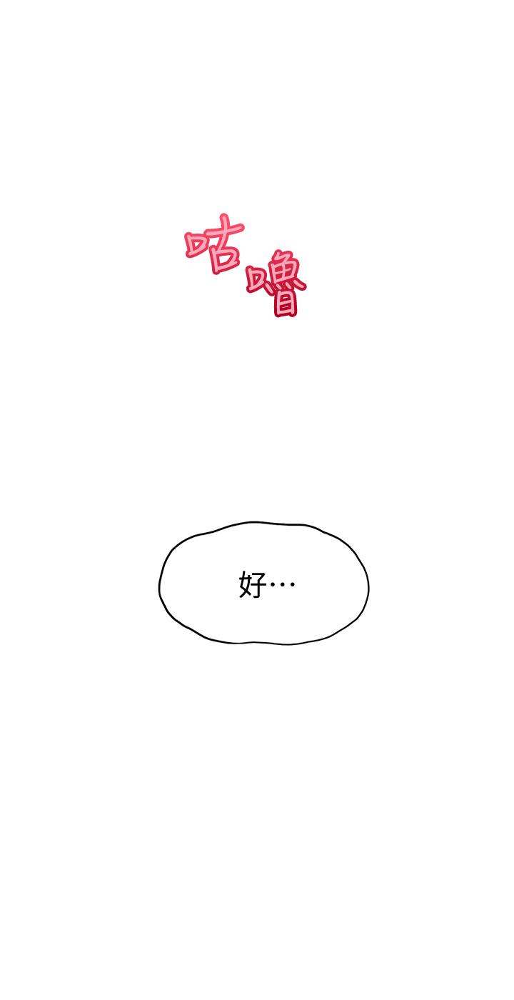 戀愛大富翁 第13話-超越朋友關係的夜晚 第25页