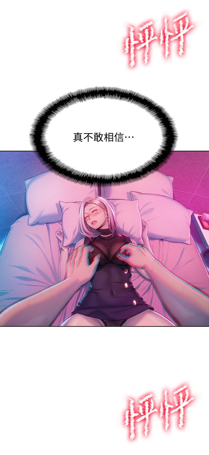 戀愛大富翁 第13話-超越朋友關係的夜晚 第27页