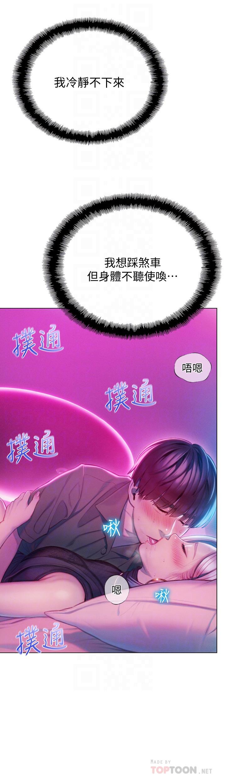 戀愛大富翁 第13話-超越朋友關係的夜晚 第18页