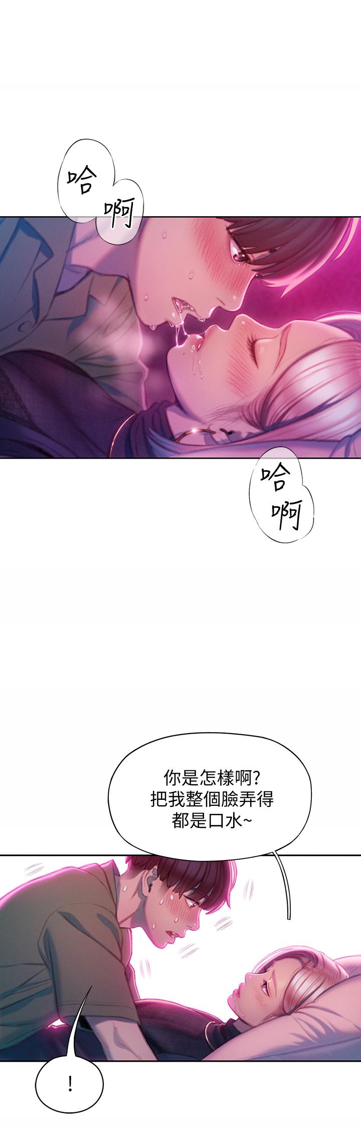 戀愛大富翁 第13話-超越朋友關係的夜晚 第21页