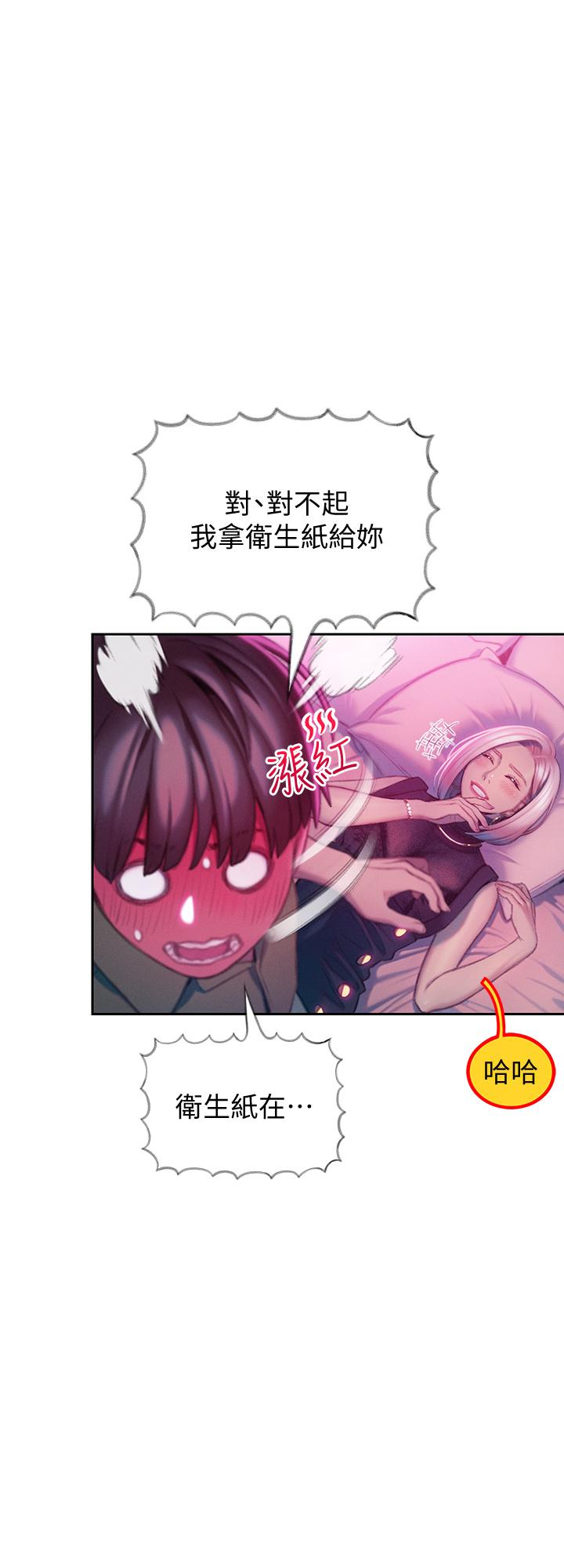戀愛大富翁 第13話-超越朋友關係的夜晚 第22页