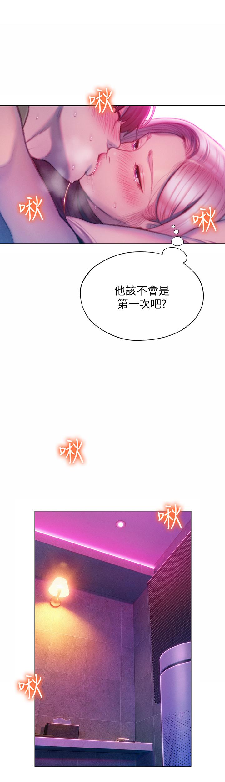 戀愛大富翁 第13話-超越朋友關係的夜晚 第20页