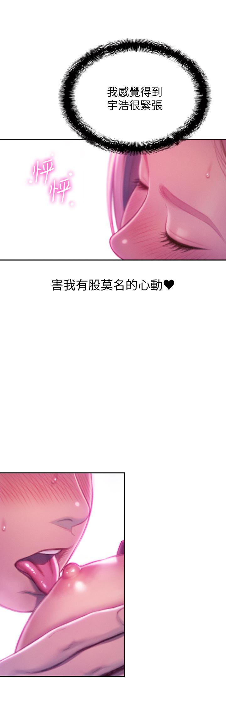 戀愛大富翁 第13話-超越朋友關係的夜晚 第31页