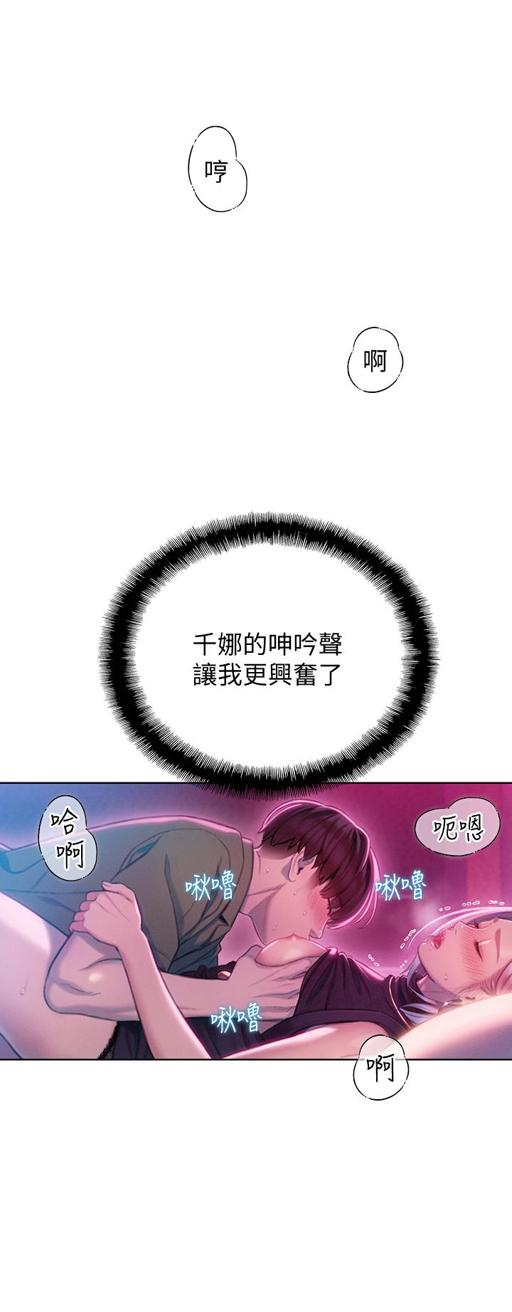 戀愛大富翁 第13話-超越朋友關係的夜晚 第34页