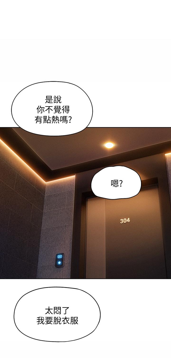 戀愛大富翁 第13話-超越朋友關係的夜晚 第41页