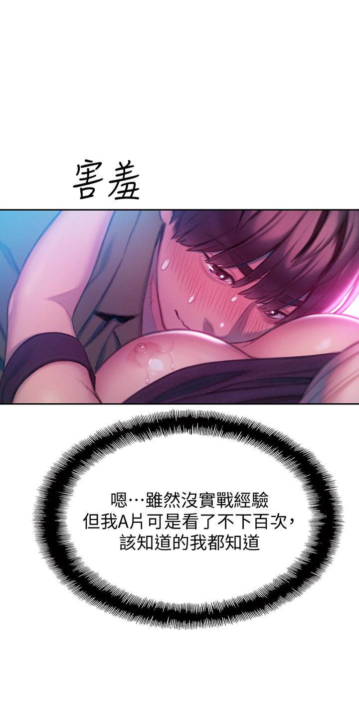 戀愛大富翁 第13話-超越朋友關係的夜晚 第40页