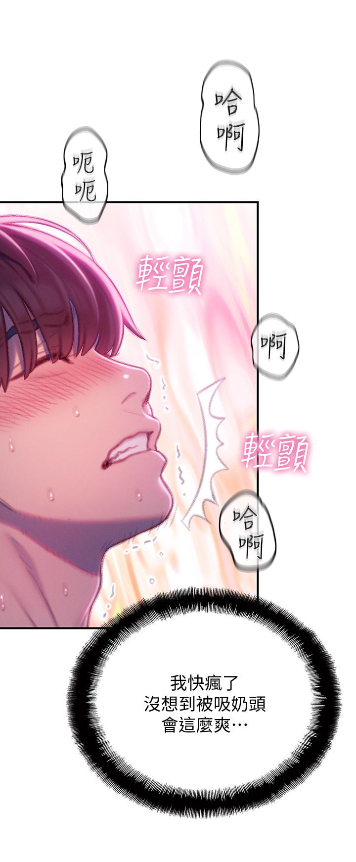 戀愛大富翁 第13話-超越朋友關係的夜晚 第51页