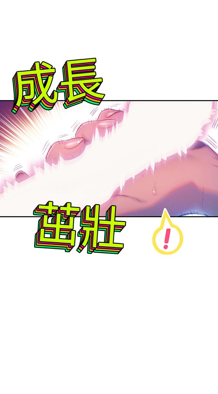 戀愛大富翁 第13話-超越朋友關係的夜晚 第52页
