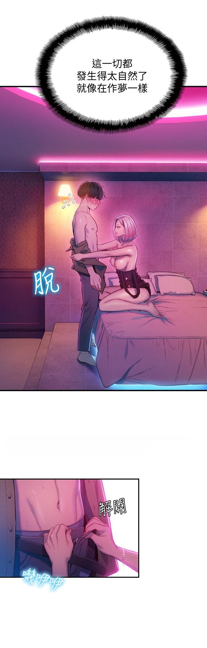 戀愛大富翁 第13話-超越朋友關係的夜晚 第46页