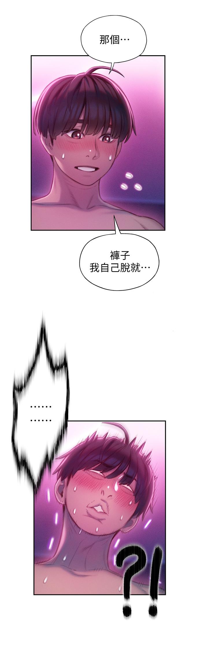 戀愛大富翁 第13話-超越朋友關係的夜晚 第47页