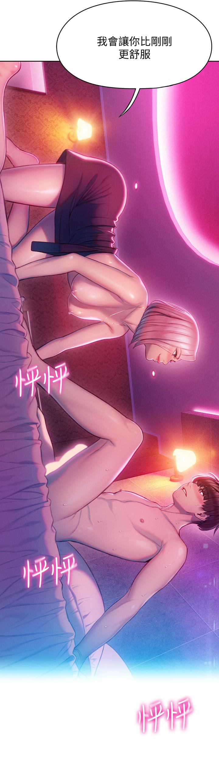 戀愛大富翁 第13話-超越朋友關係的夜晚 第56页