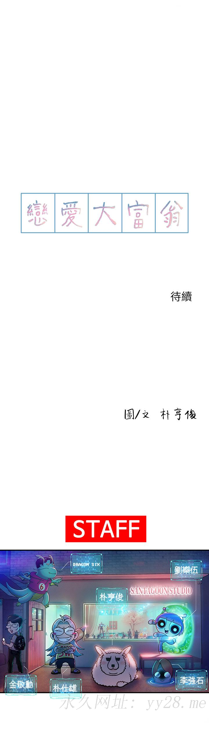 戀愛大富翁 第13話-超越朋友關係的夜晚 第58页