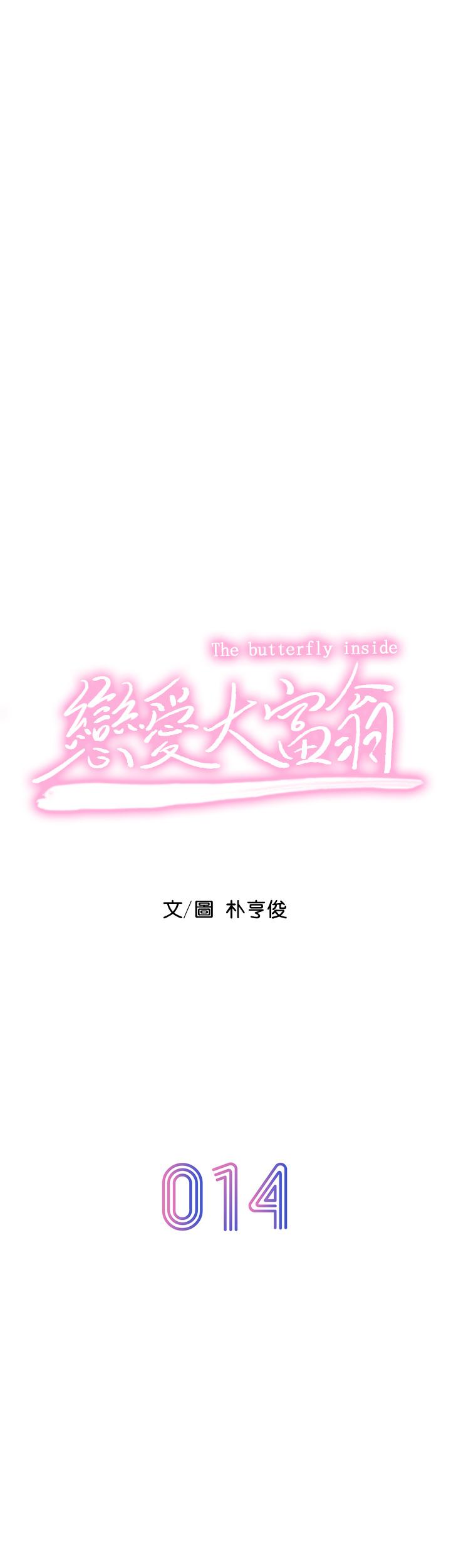 戀愛大富翁 第14話-宇浩，我受不了了 第7页