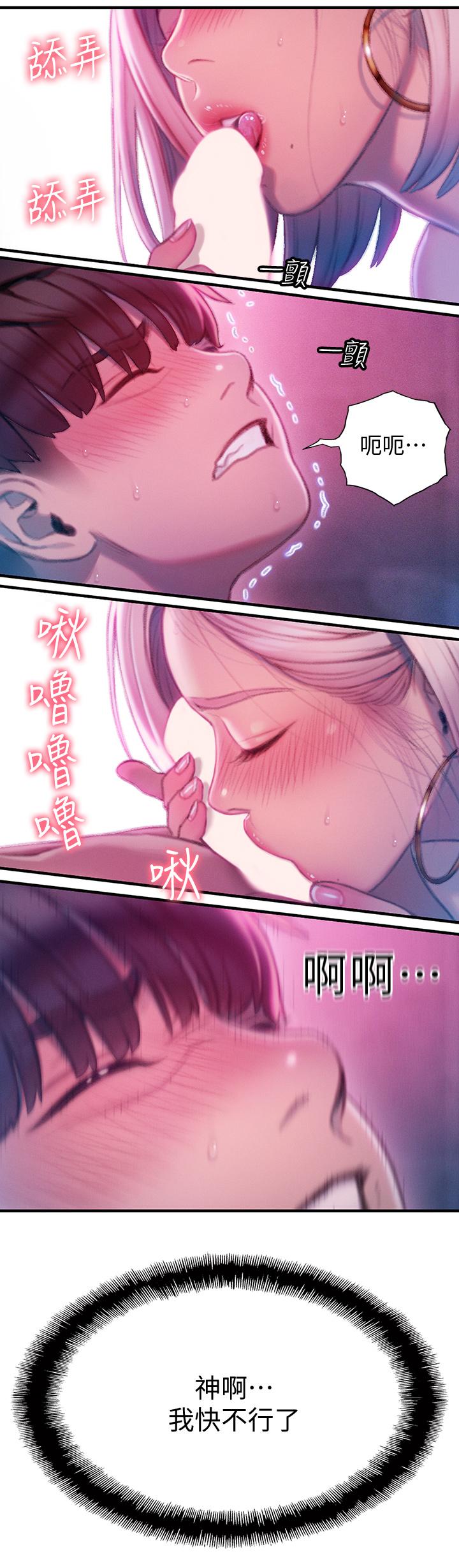 戀愛大富翁 第14話-宇浩，我受不了了 第19页