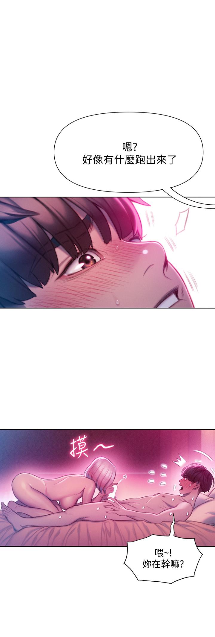 戀愛大富翁 第14話-宇浩，我受不了了 第20页