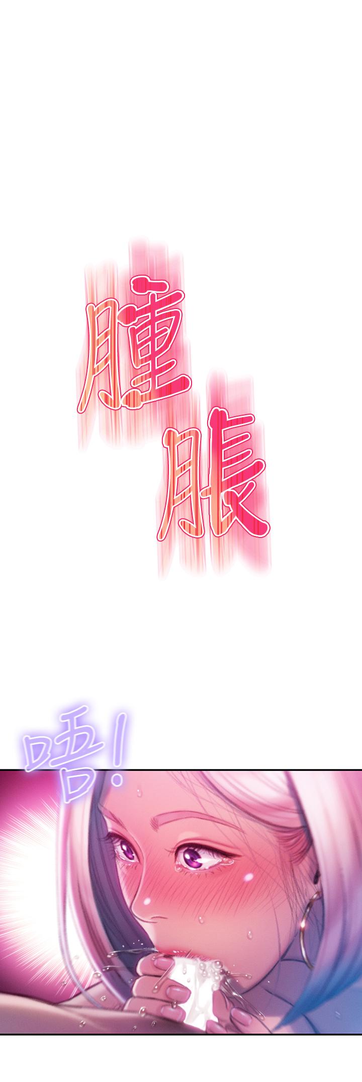 戀愛大富翁 第14話-宇浩，我受不了了 第34页