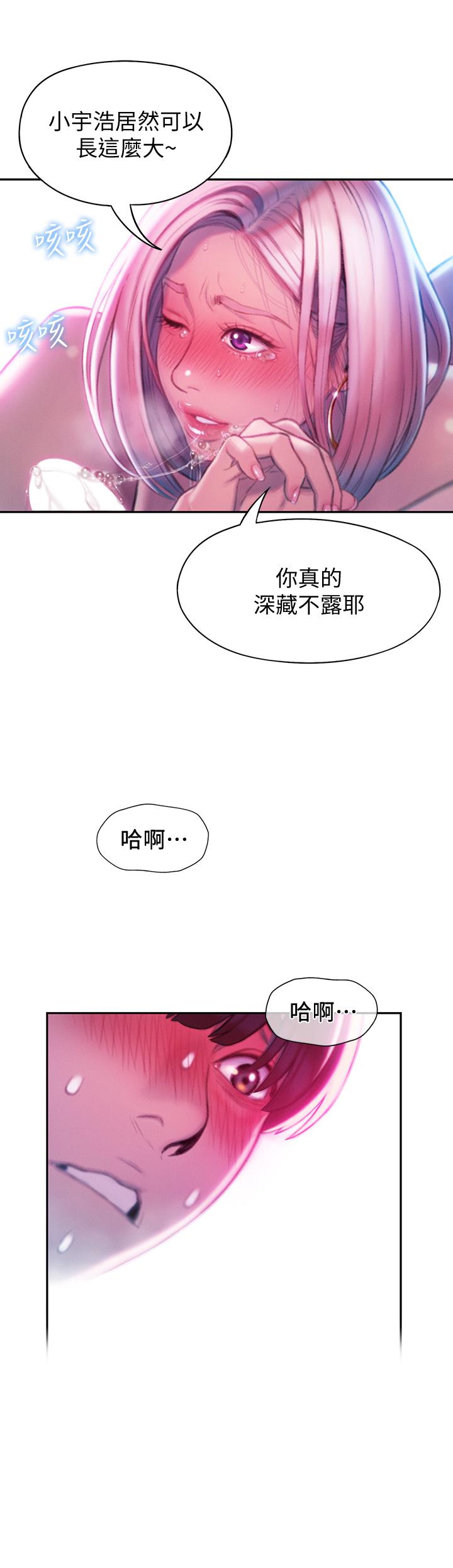 戀愛大富翁 第14話-宇浩，我受不了了 第36页