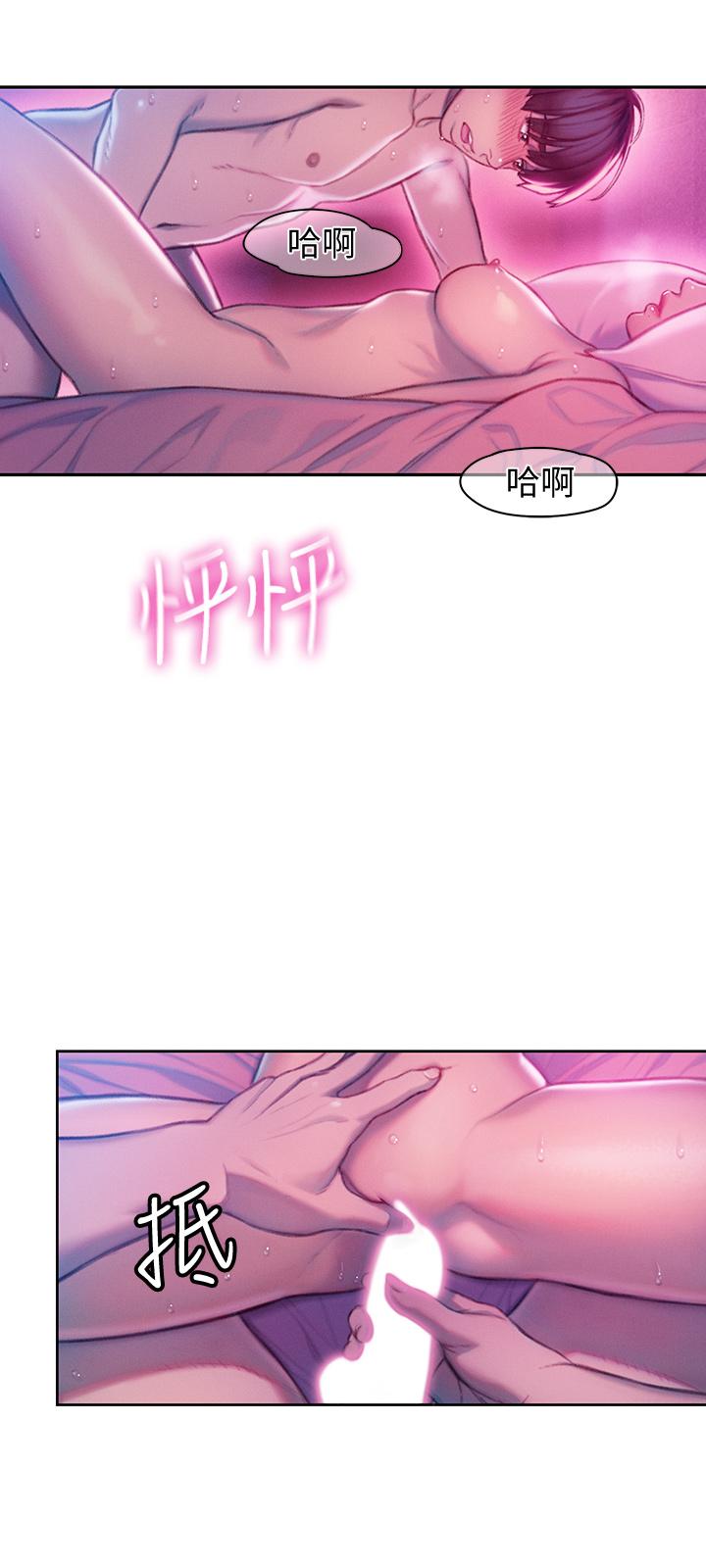 戀愛大富翁 第14話-宇浩，我受不了了 第51页