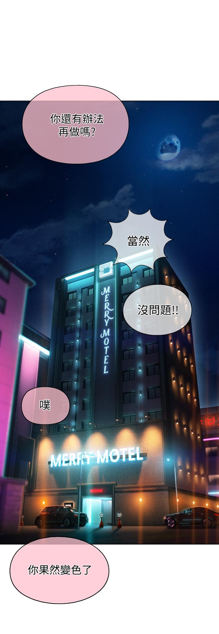 戀愛大富翁 第15話-它又硬了耶 第64页