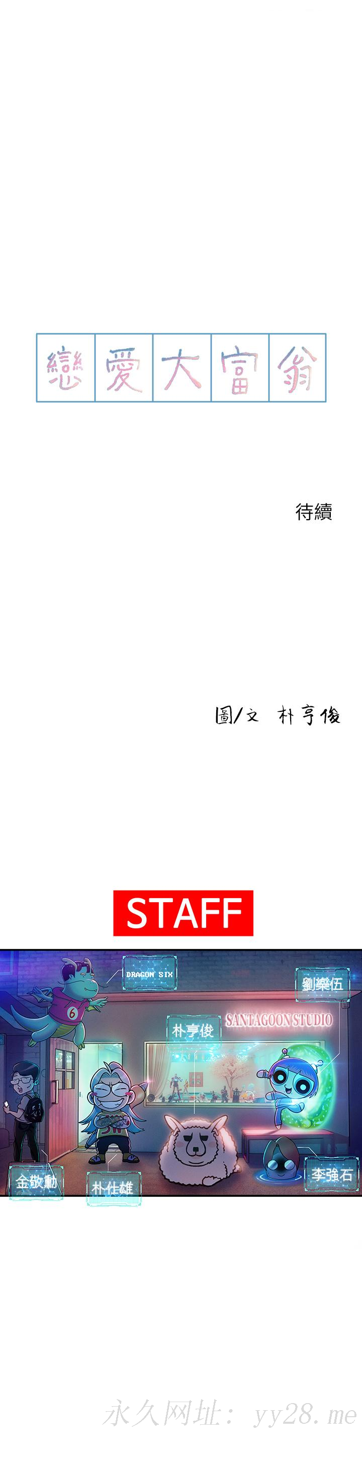 戀愛大富翁 第15話-它又硬了耶 第66页
