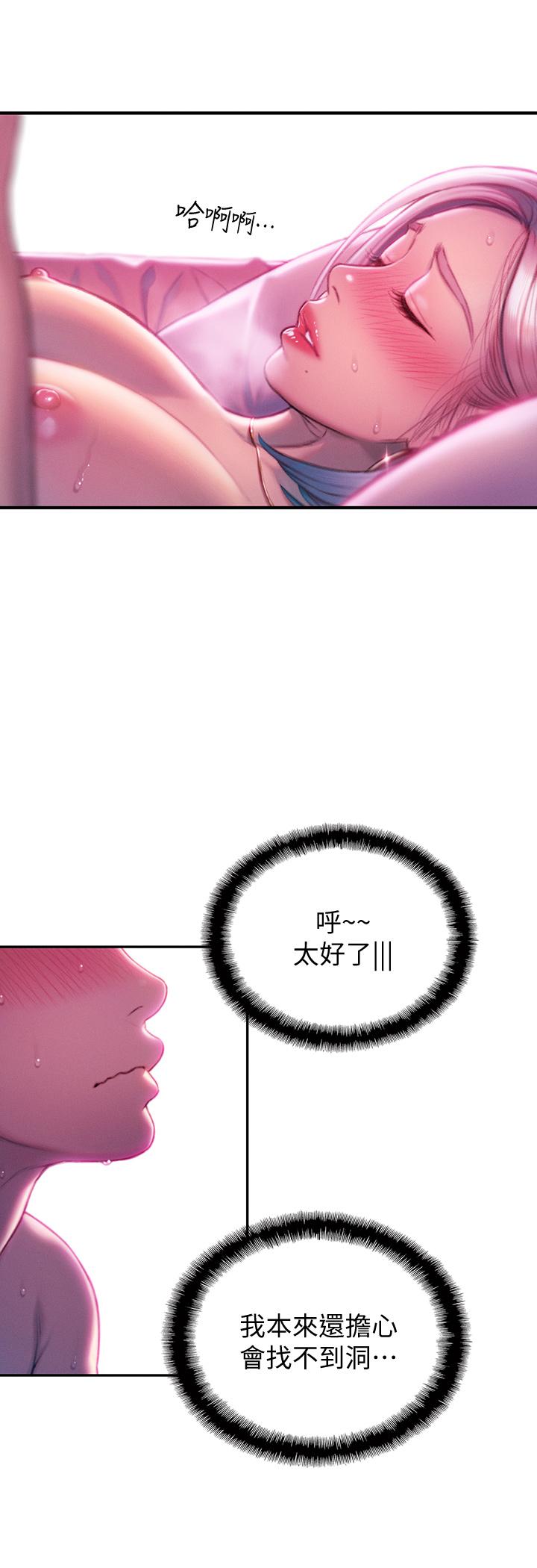 戀愛大富翁 第15話-它又硬了耶 第11页