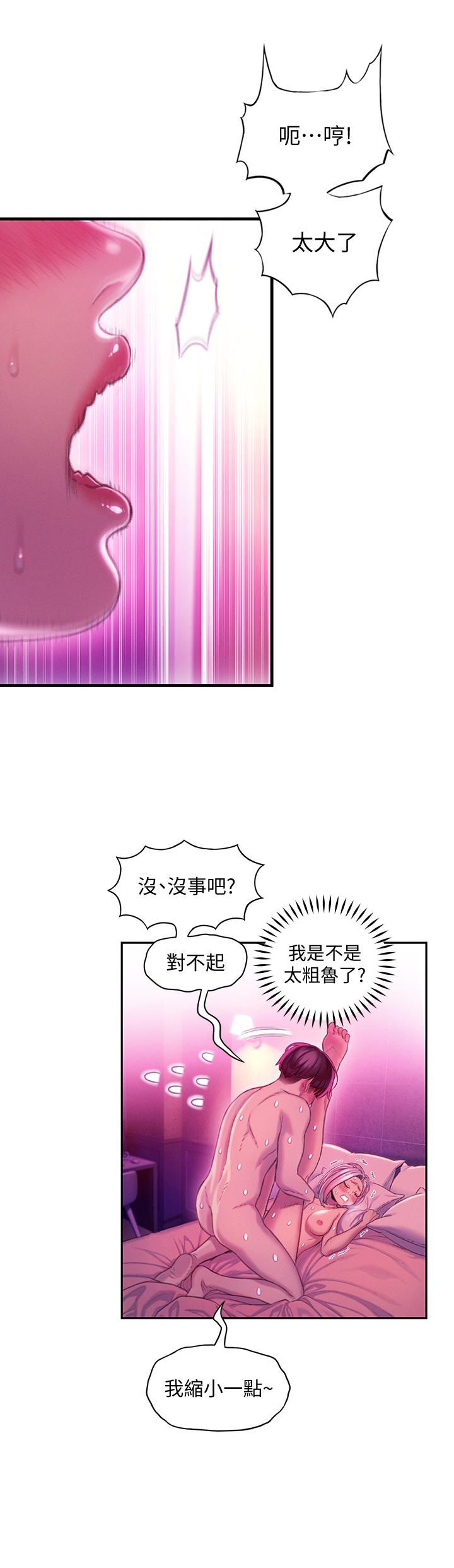 戀愛大富翁 第15話-它又硬了耶 第27页