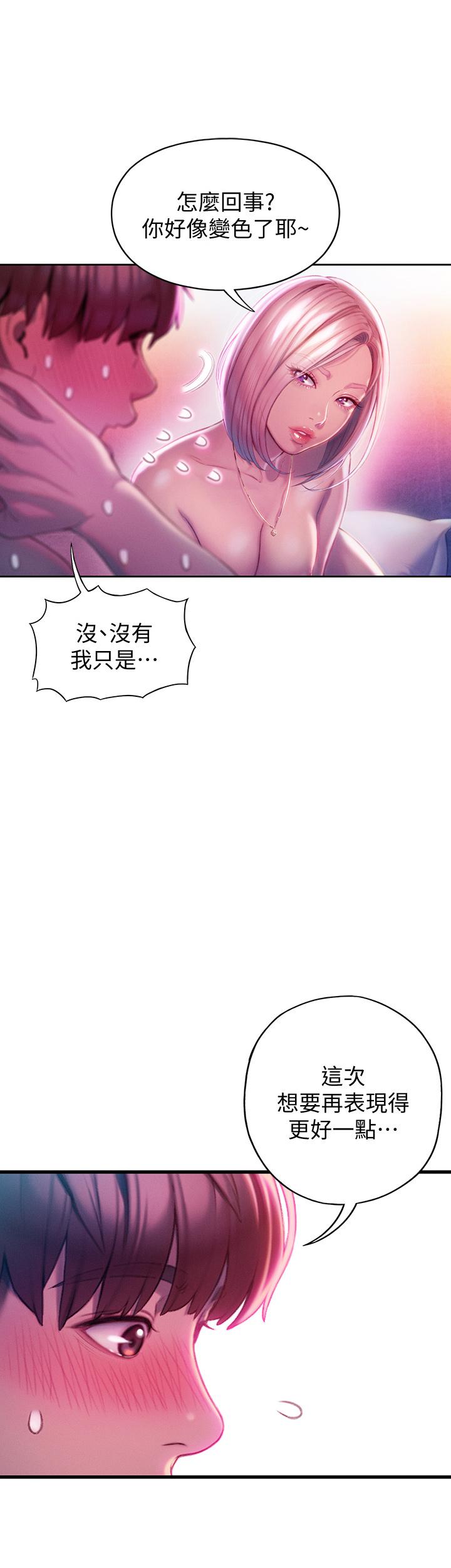 戀愛大富翁 第16話-宇浩的性幻想 第2页