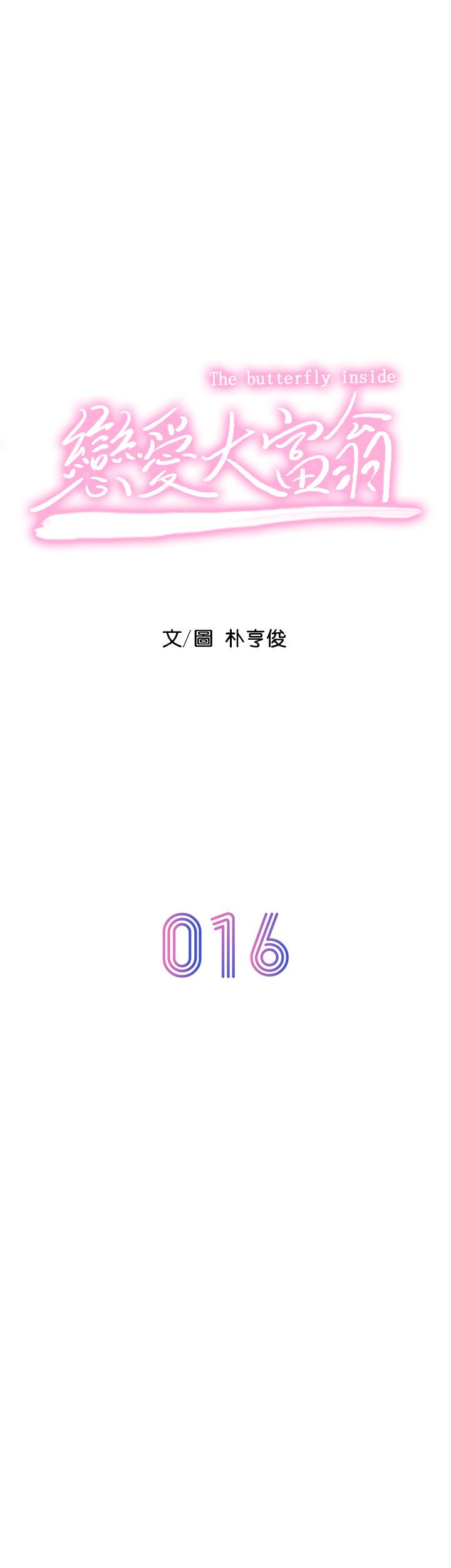 戀愛大富翁 第16話-宇浩的性幻想 第5页