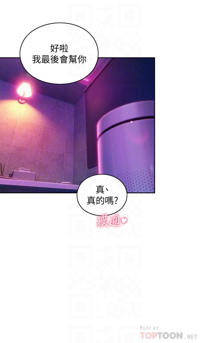 戀愛大富翁 第16話-宇浩的性幻想 第16页