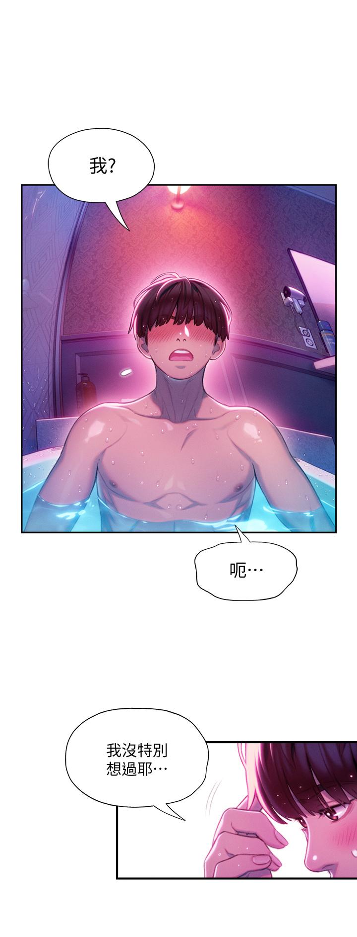 戀愛大富翁 第16話-宇浩的性幻想 第13页