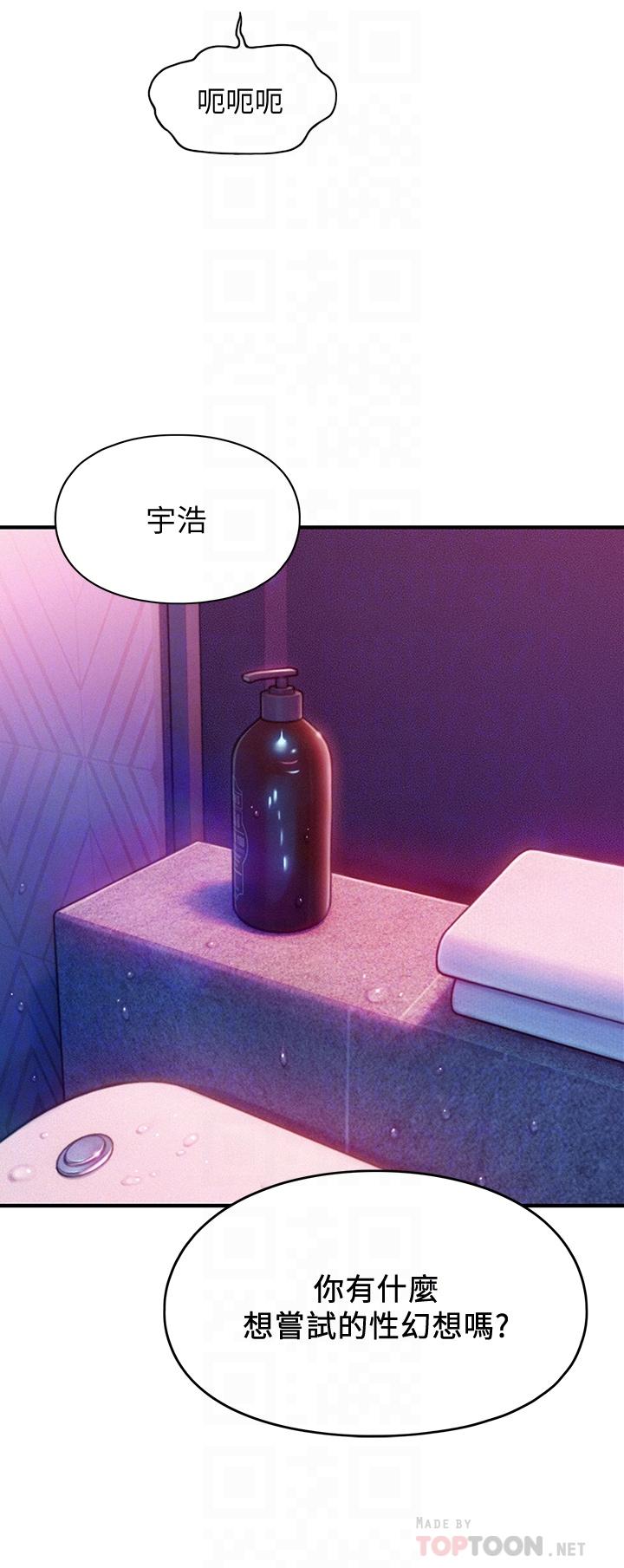 戀愛大富翁 第16話-宇浩的性幻想 第12页