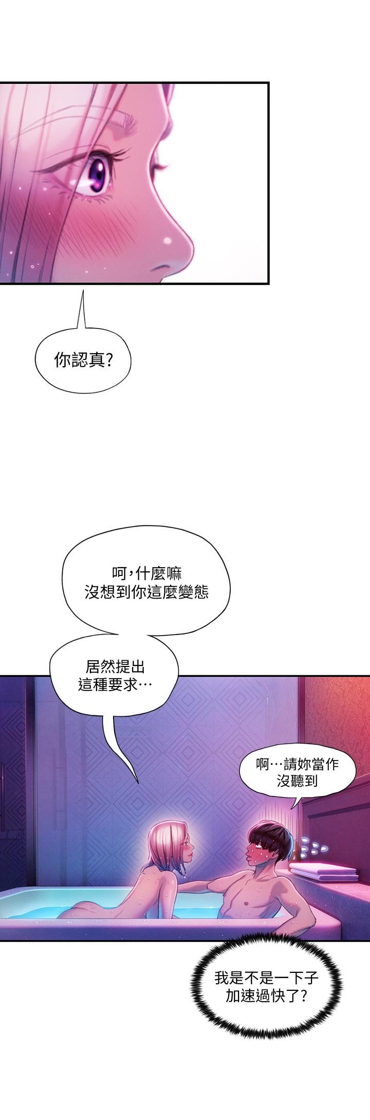 戀愛大富翁 第16話-宇浩的性幻想 第15页