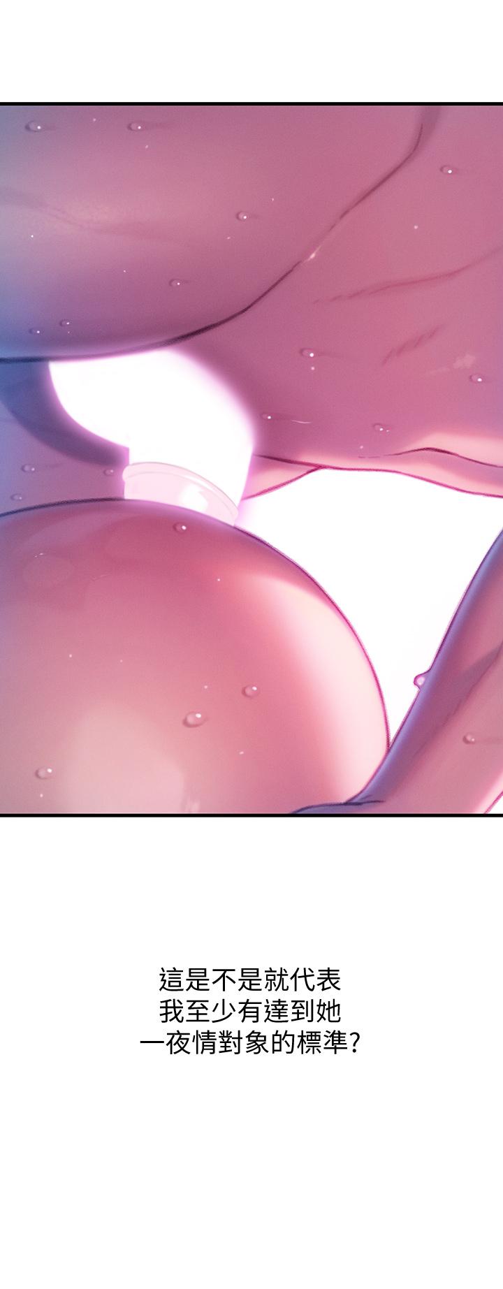 戀愛大富翁 第16話-宇浩的性幻想 第20页
