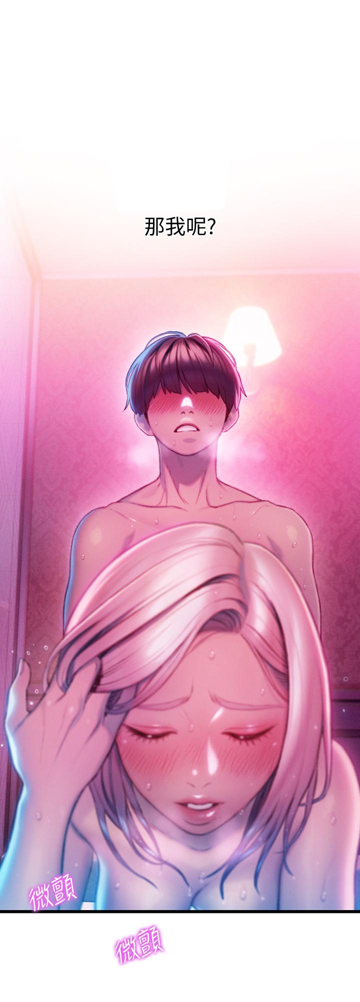 戀愛大富翁 第16話-宇浩的性幻想 第22页