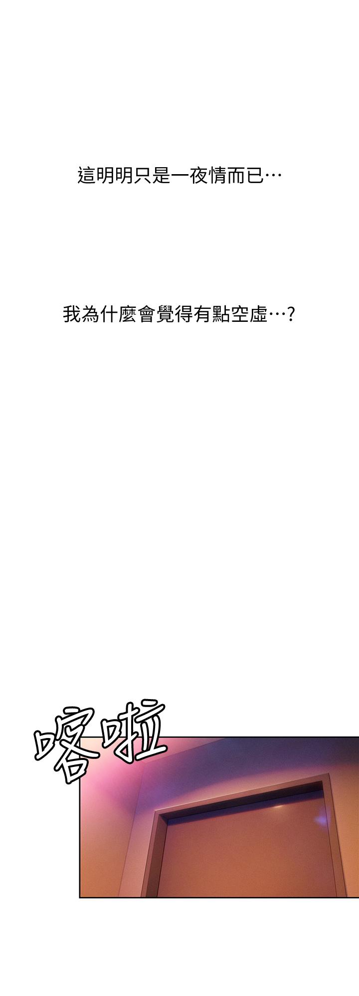 戀愛大富翁 第16話-宇浩的性幻想 第42页