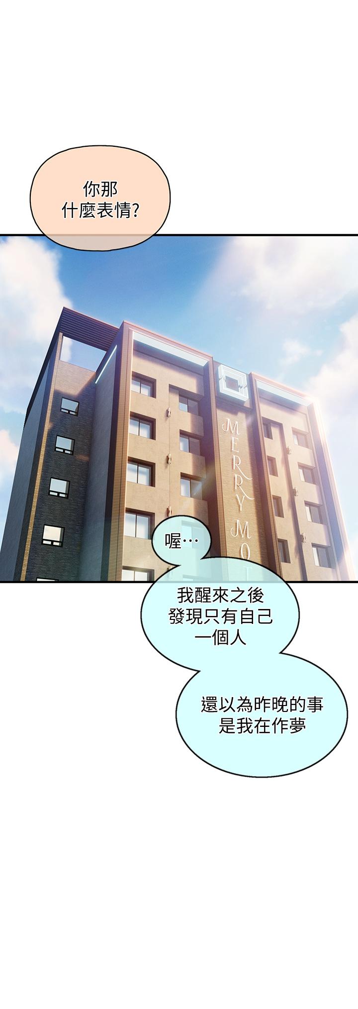 戀愛大富翁 第16話-宇浩的性幻想 第46页