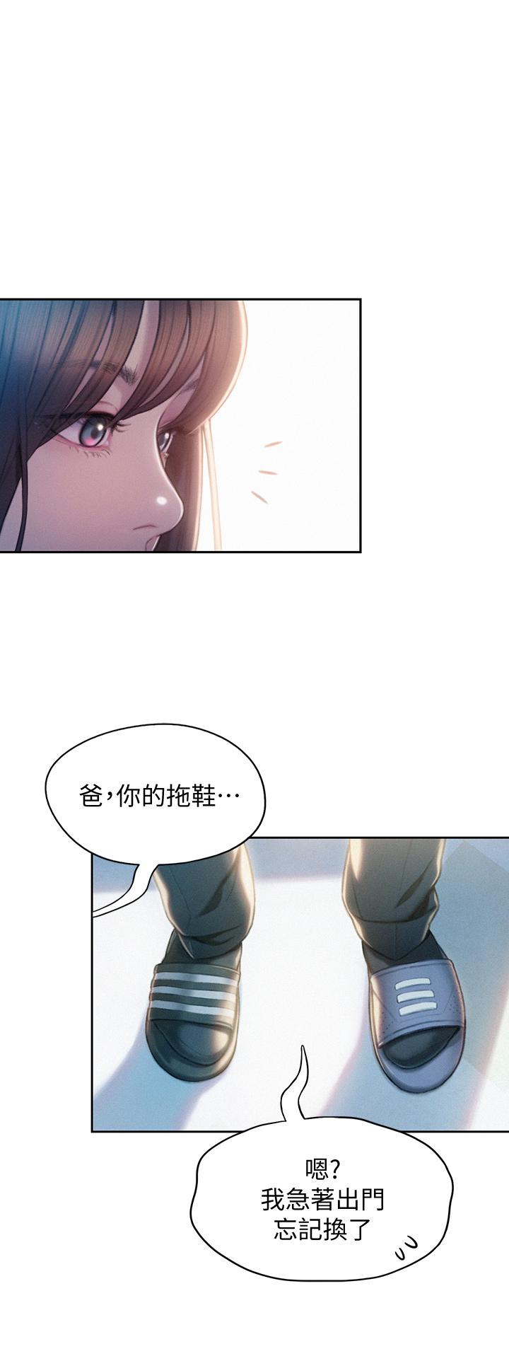 戀愛大富翁 第17話-被操得骨盆好痛 第66页