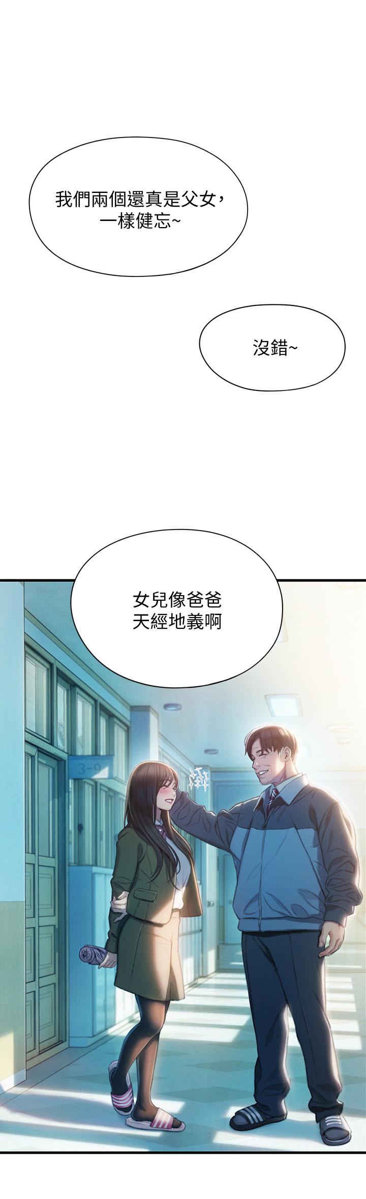 戀愛大富翁 第17話-被操得骨盆好痛 第67页